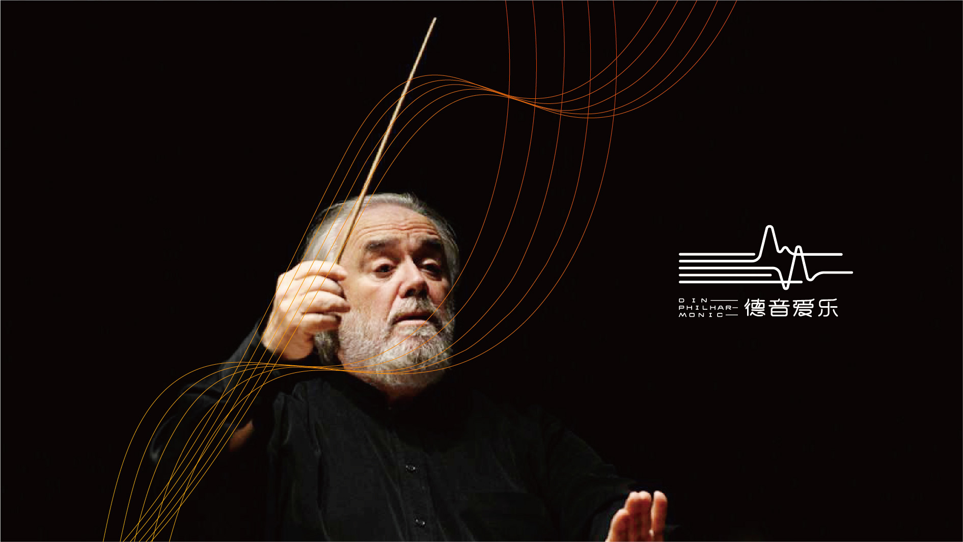 肇庆爱乐团品牌VI形象设计