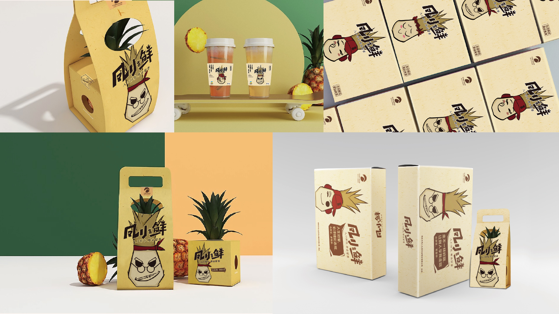 肇庆凤小鲜凤梨品牌形象设计
