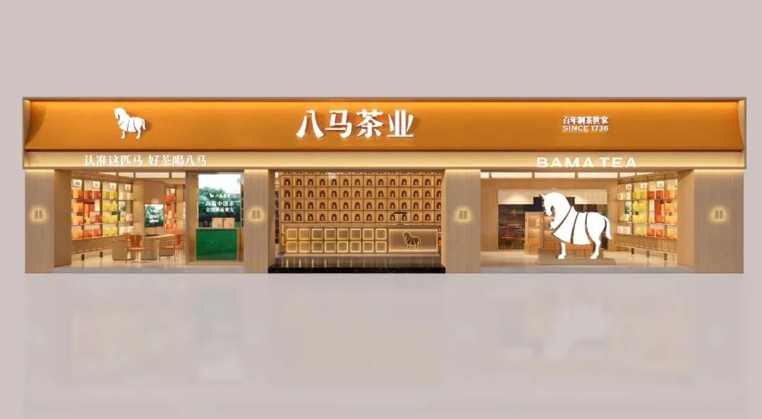 肇庆2000万！八马茶业品牌全新升级！